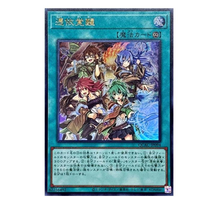 Rakuten - 遊戯王 憑依覚醒 魔法 QCAC-JP094 ウルトラレア 【中古】