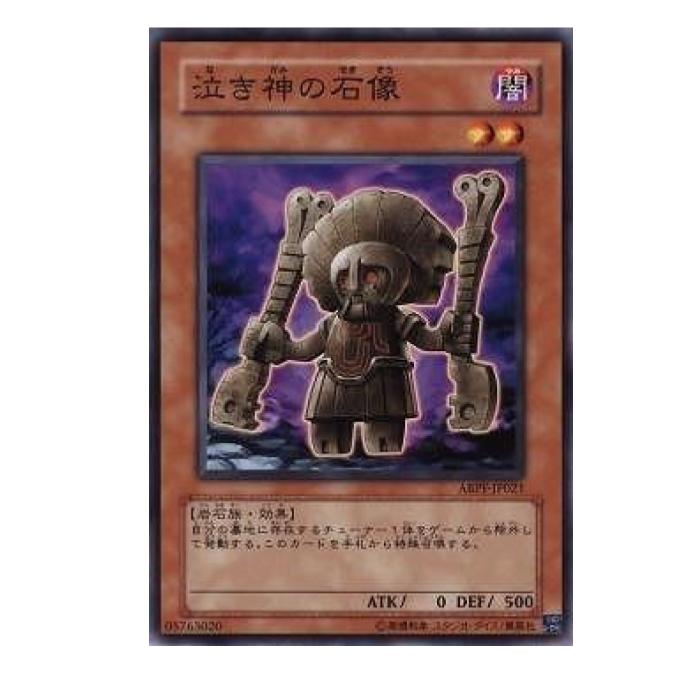 Rakuten - 遊戯王 泣き神の石像 効果 ABPF-JP021 ノーマル 【中古】
