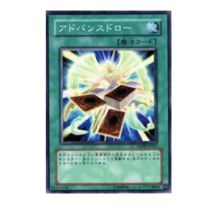 Rakuten - 遊戯王 アドバンスドロー 魔法 ANPR-JP047 ノーマル 【中古】