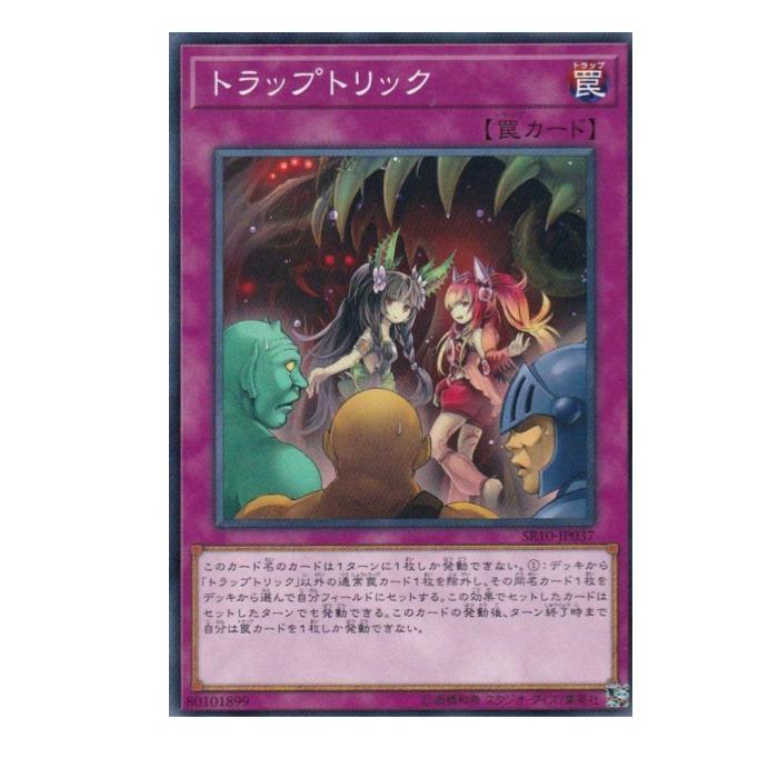 Rakuten - 遊戯王 トラップトリック 罠 SR10-JP037 ノーマル 【中古】