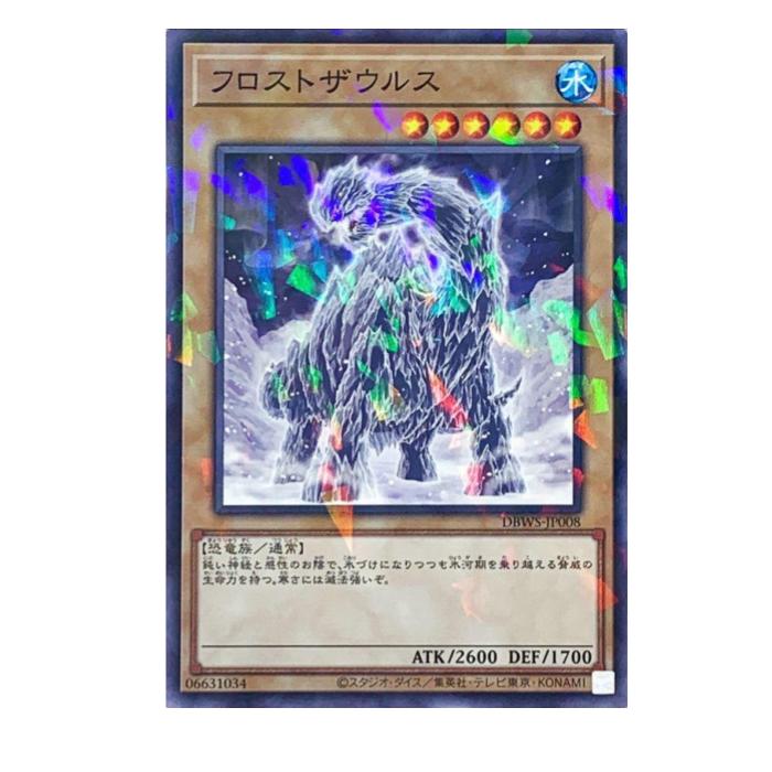 Rakuten - 遊戯王 フロストザウルス 通常 DBWS-JP008 パラレル 【中古】