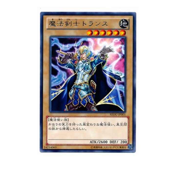 樂天商城 - 遊戯王 魔法剣士トランス 通常 REDU-JP001 レア 【中古】