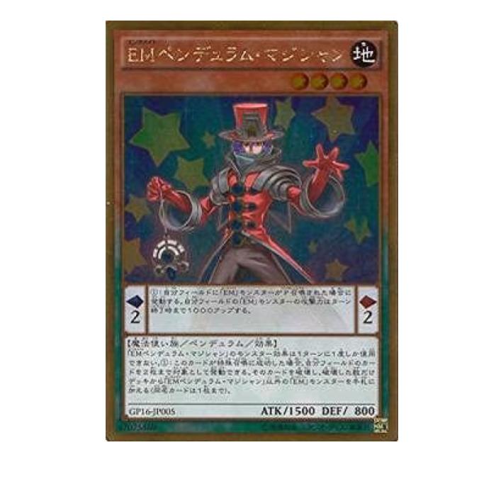 Rakuten - 遊戯王 EMペンデュラム・マジシャン ペンデュラム GP16-JP005 ゴールドレア 【中古】