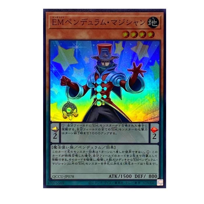 乐天商城 - 遊戯王 EMペンデュラム・マジシャン ペンデュラム QCCU-JP078 スーパーレア 【中古】