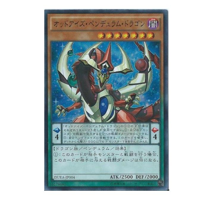 遊戯王 オッドアイズ・ペンデュラム・ドラゴン ペンデュラム DUEA-JP004 ウルトラレア 【中古】