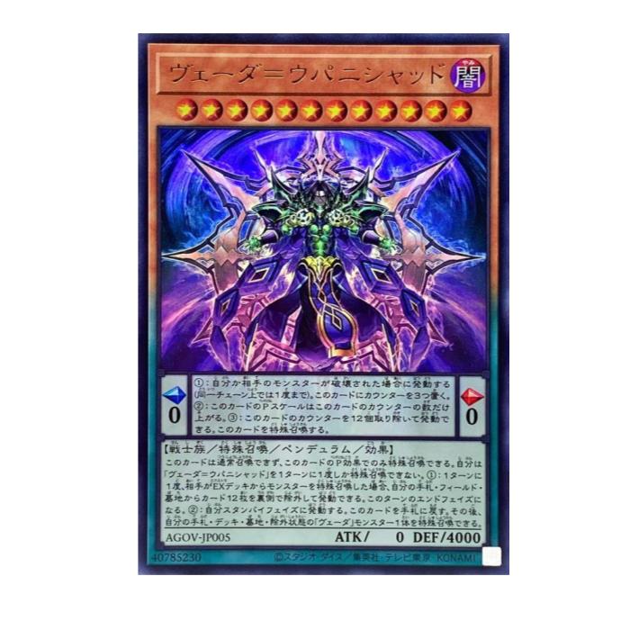 樂天商城 - 遊戯王 ヴェーダ=ウパニシャッド ペンデュラム AGOV-JP005 ウルトラレア 【中古】