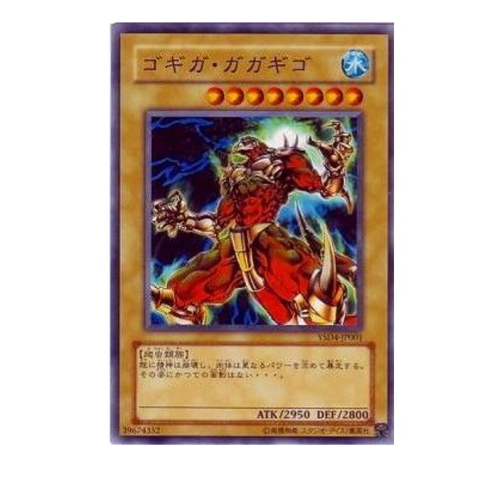 乐天商城 - 遊戯王 ゴギガ・ガガギゴ 通常 YSD4-JP001 ノーマル 【中古】