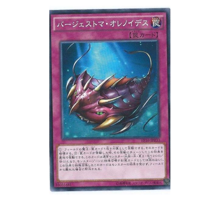 遊戯王 バージェストマ・オレノイデス 罠 EP16-JP033 ノーマル 【中古】
