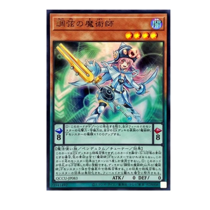 樂天商城 - 遊戯王 調弦の魔術師 ペンデュラム QCCU-JP083 ウルトラレア 【中古】