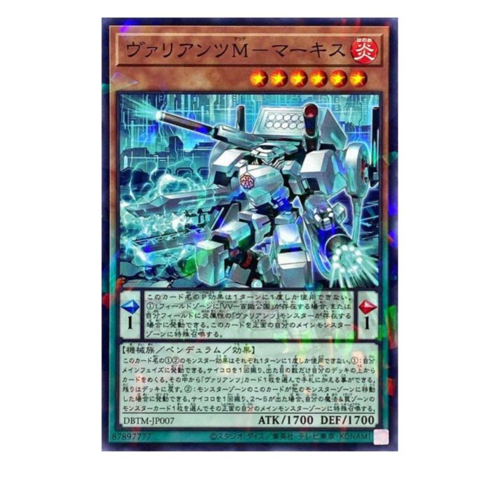 遊戯王 ヴァリアンツM-マーキス ペンデュラム DBTM-JP007 パラレル 【中古】