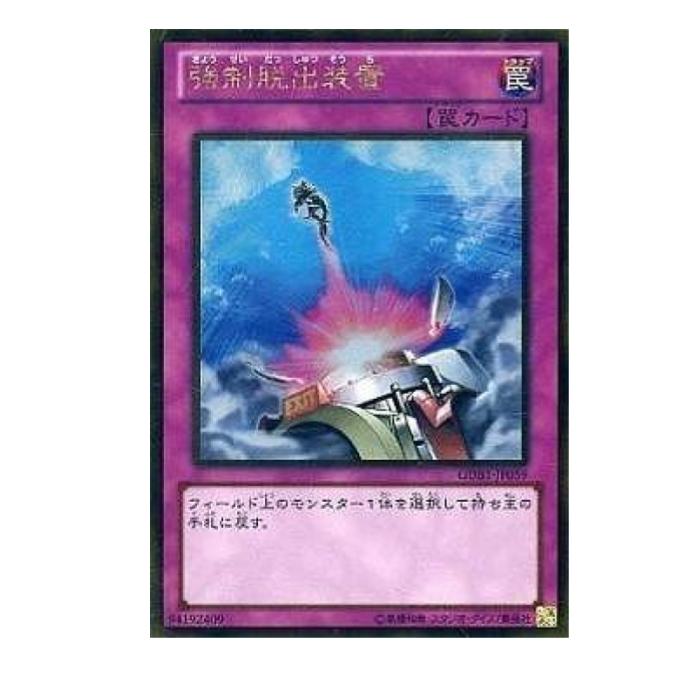 樂天商城 - 遊戯王 強制脱出装置 罠 GDB1-JP059 ゴールドレア 【中古】