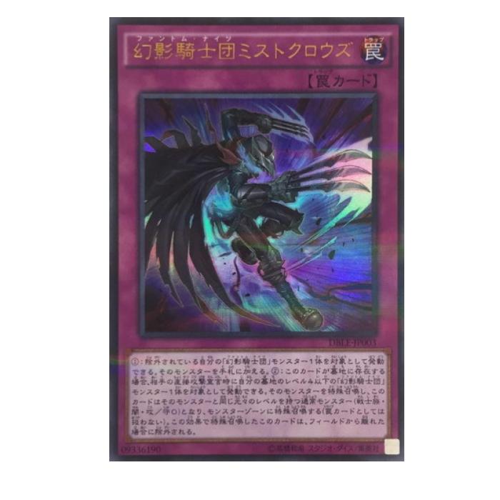 Rakuten - 遊戯王 幻影騎士団ミストクロウズ 罠 DBLE-JP003 ウルトラレアパラレル 【中古】