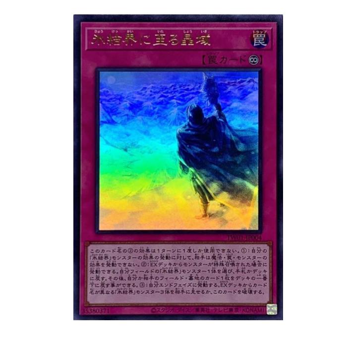 Card Games - 遊戯王 氷結界に至る晶域 罠 TW01-JP004 ウルトラレア 【中古】