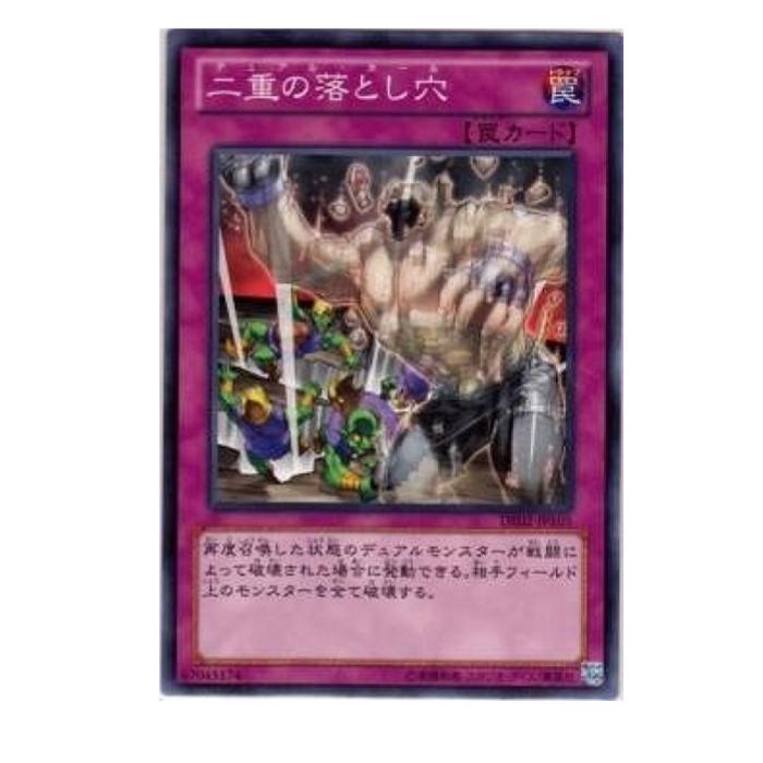 Rakuten - 遊戯王 二重の落とし穴 罠 DE02-JP105 ノーマル 【中古】