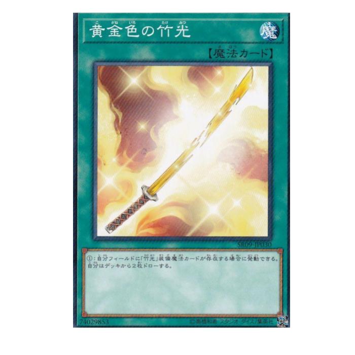 樂天商城 - 遊戯王 黄金色の竹光 魔法 SR09-JP030 ノーマル 【中古】