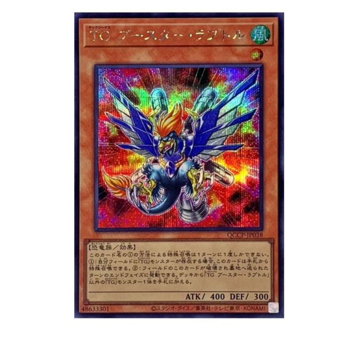 Card Games - 遊戯王 TG ブースター・ラプトル 効果 QCCP-JP038 シークレットレア 【中古】