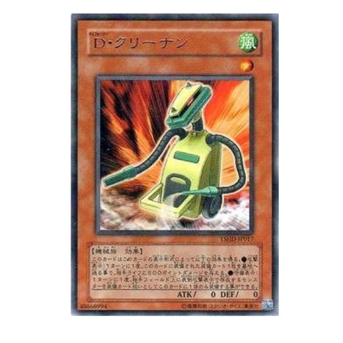 Rakuten - 遊戯王 D・クリーナン 効果 TSHD-JP017 レア 【中古】