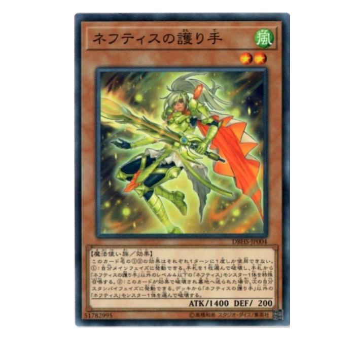 Rakuten - 遊戯王 ネフティスの護り手 効果 DBHS-JP004 ノーマル 【中古】