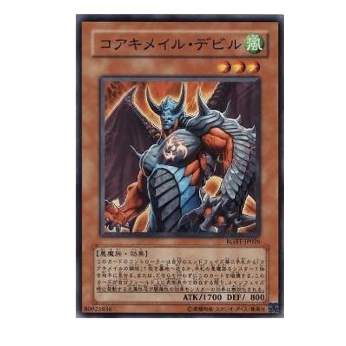樂天商城 - 遊戯王 コアキメイル・デビル 効果 RGBT-JP026 ノーマル 【中古】