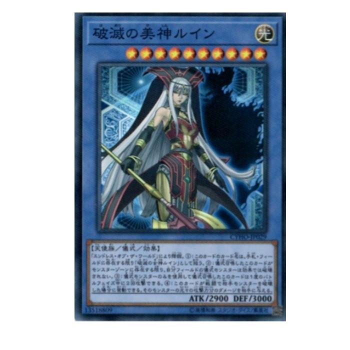 Rakuten - 遊戯王 破滅の美神ルイン 儀式 CYHO-JP029 スーパーレア 【中古】