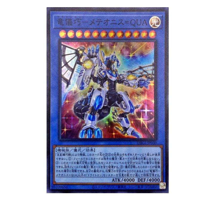樂天商城 - 遊戯王 竜儀巧-メテオニス=QUA 儀式 DBGI-JP030 スーパーレア 【中古】