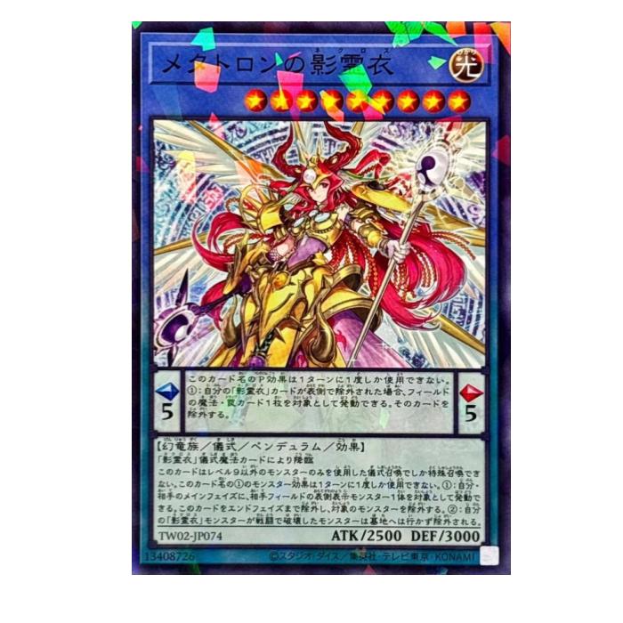 遊戯王 メタトロンの影霊衣 ペンデュラム TW02-JP074 パラレル 【中古】