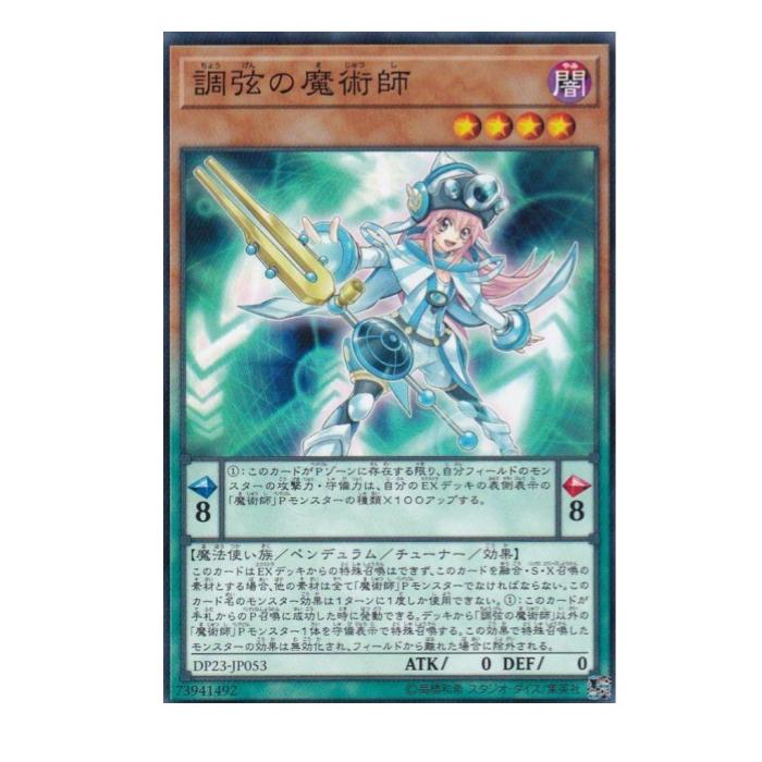 乐天商城 - 遊戯王 調弦の魔術師 ペンデュラム DP23-JP053 ノーマル 【中古】