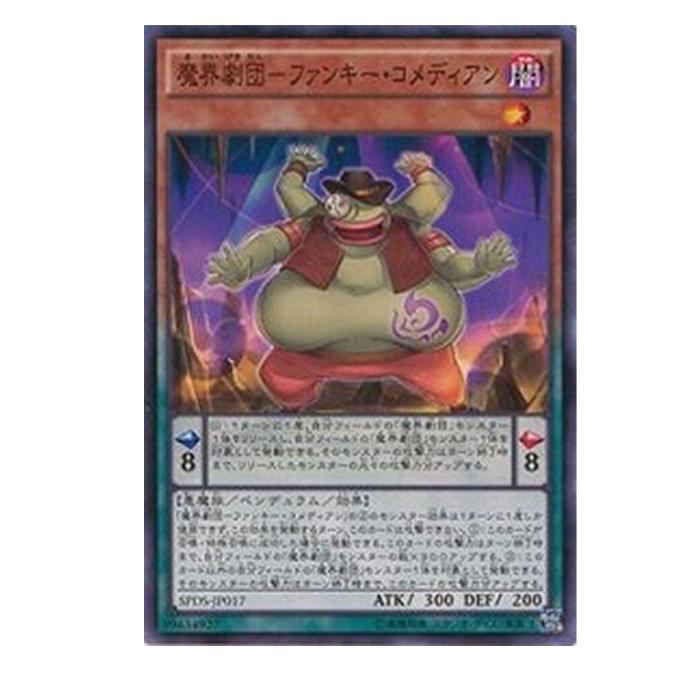 Card Games - 遊戯王 魔界劇団-ファンキー・コメディアン ペンデュラム SPDS-JP017 ノーマル 【中古】