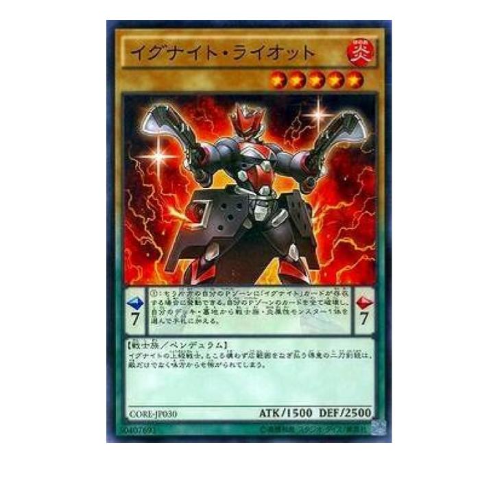 Rakuten - 遊戯王 イグナイト・ライオット ペンデュラム CORE-JP030 ノーマル 【中古】
