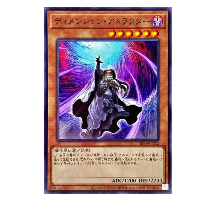 Rakuten - 遊戯王 ディメンション・アトラクター 効果 SD44-JP012 ノーマル 【中古】