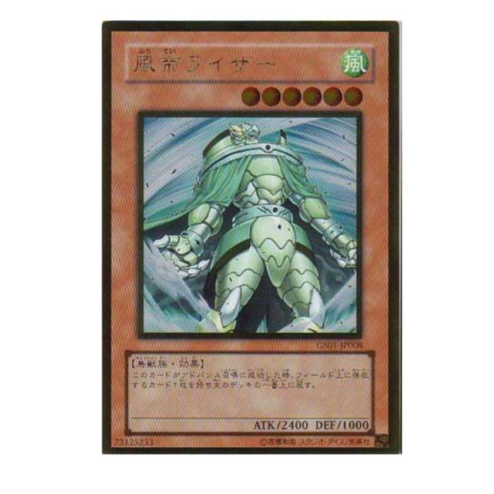 Rakuten - 遊戯王 風帝ライザー 効果 GS01-JP008 ゴールドレア 【中古】