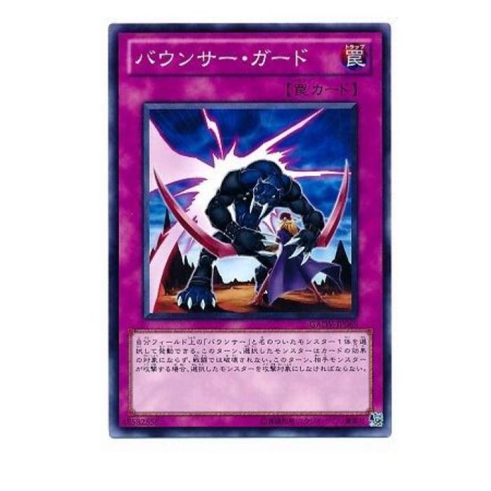 樂天商城 - 遊戯王 バウンサー・ガード 罠 GAOV-JP069 ノーマル 【中古】