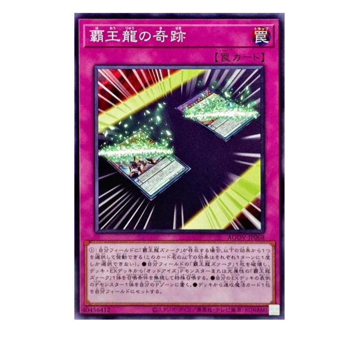 Rakuten - 遊戯王 覇王龍の奇跡 罠 AGOV-JP068 ノーマル 【中古】