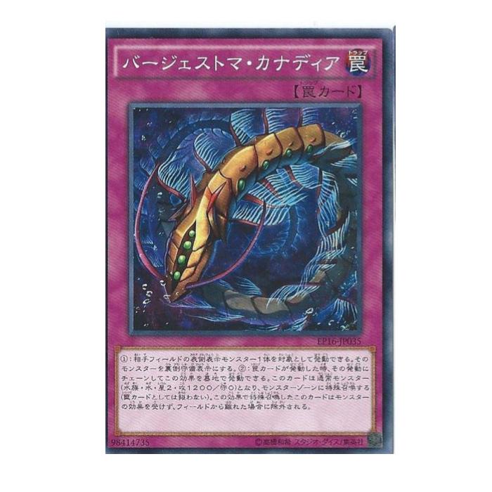 Rakuten - 遊戯王 バージェストマ・カナディア 罠 EP16-JP035 ノーマル 【中古】