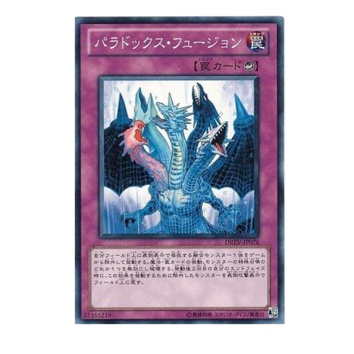 樂天商城 - 遊戯王 パラドックス・フュージョン 罠 DREV-JP076 ノーマル 【中古】
