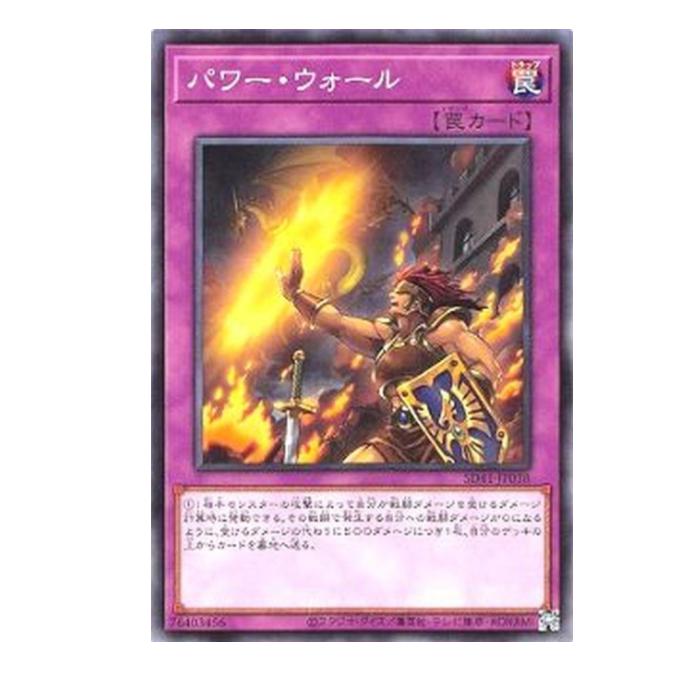 Rakuten - 遊戯王 パワー・ウォール 罠 SD41-JP038 ノーマル 【中古】