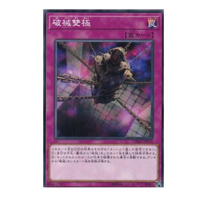 Card Games - 遊戯王 破械雙極 罠 CHIM-JP070 ノーマル 【中古】