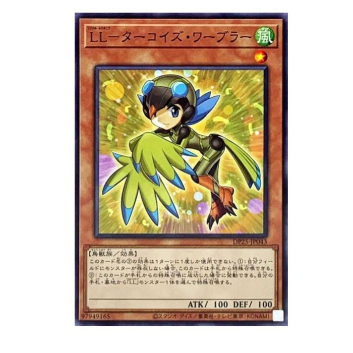 Rakuten - 遊戯王 LL-ターコイズ・ワーブラー 効果 DP25-JP043 ノーマル 【中古】