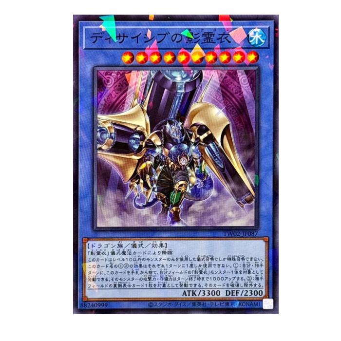 楽天市場】遊戯王 ディサイシブの影霊衣の通販