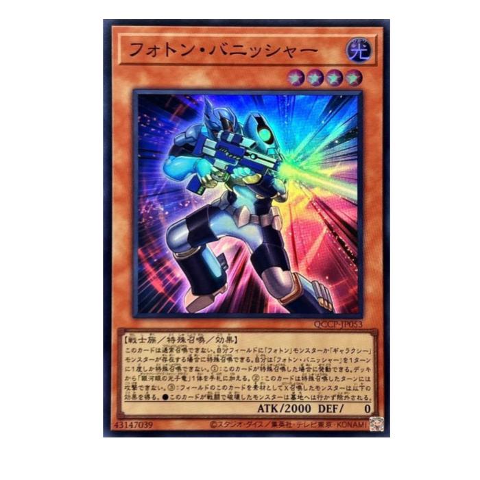 Rakuten - 遊戯王 フォトン・バニッシャー 効果 QCCP-JP053 スーパーレア 【中古】