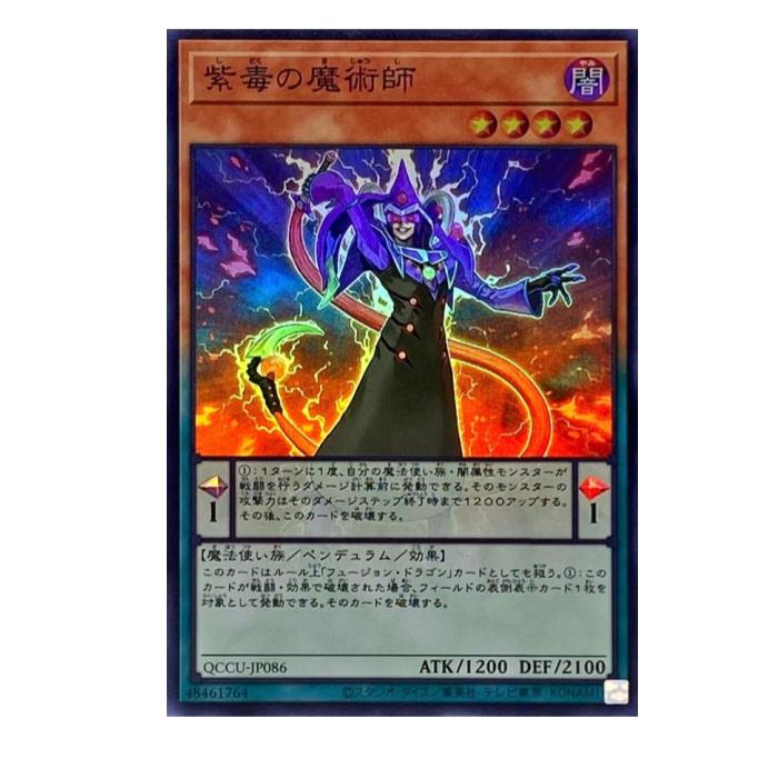 樂天商城 - 遊戯王 紫毒の魔術師 ペンデュラム QCCU-JP086 スーパーレア 【中古】