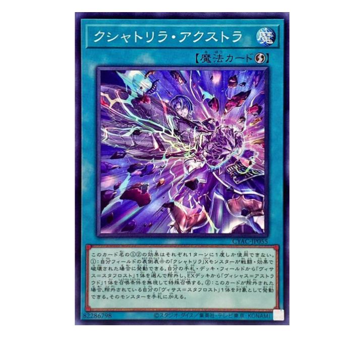 Rakuten - 遊戯王 クシャトリラ・アクストラ 魔法 CYAC-JP055 ノーマル 【中古】