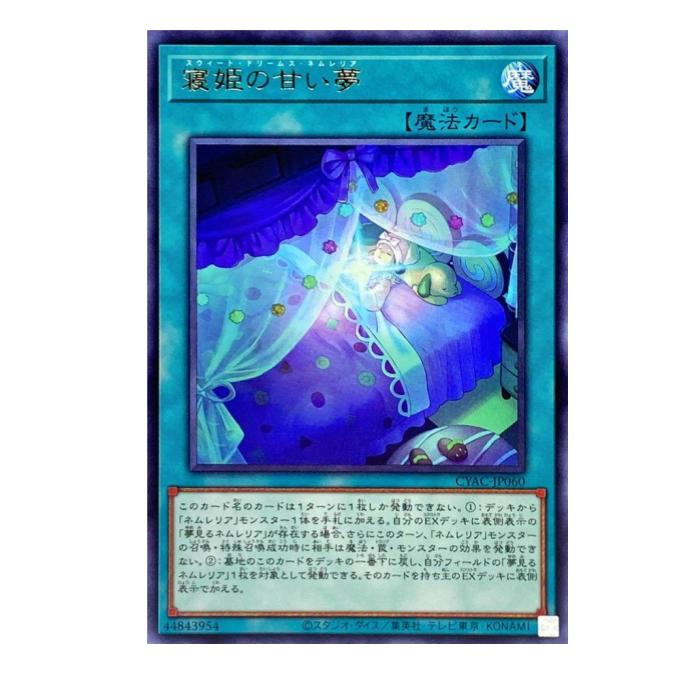 Rakuten - 遊戯王 寝姫の甘い夢 魔法 CYAC-JP060 レア 【中古】