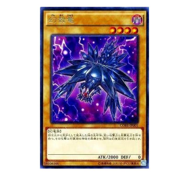 Card Games - 遊戯王 幻殻竜 通常 CORE-JP001 レア 【中古】