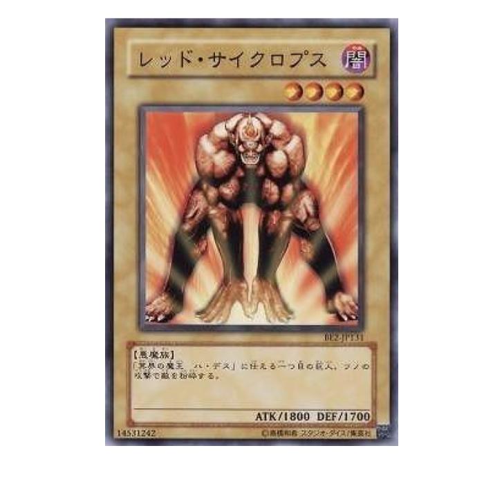 樂天商城 - 遊戯王 レッド・サイクロプス 通常 BE2-JP131 ノーマル 【中古】