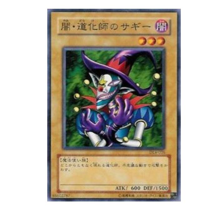 Rakuten - 遊戯王 闇・道化師のサギー 通常 DL4-006 ノーマル 【中古】