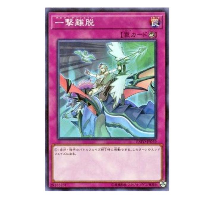 樂天商城 - 遊戯王 一撃離脱 罠 EXFO-JP079 ノーマル 【中古】