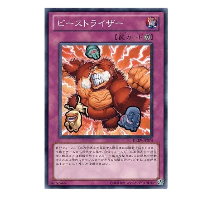 乐天商城 - 遊戯王 ビーストライザー 罠 DREV-JP074 ノーマル 【中古】