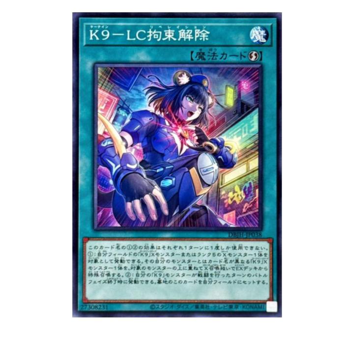 Rakuten - 遊戯王 K9-LC拘束解除 魔法 DBJH-JP038 ノーマル 【中古】