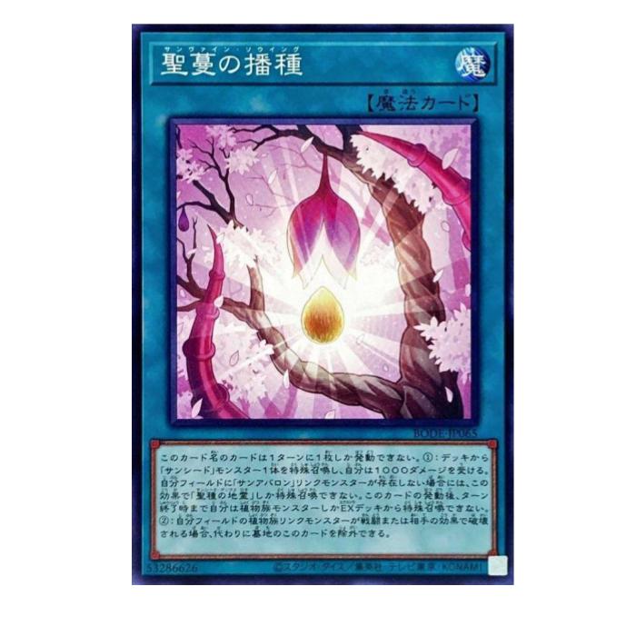 樂天商城 - 遊戯王 聖蔓の播種 魔法 BODE-JP065 ノーマル 【中古】